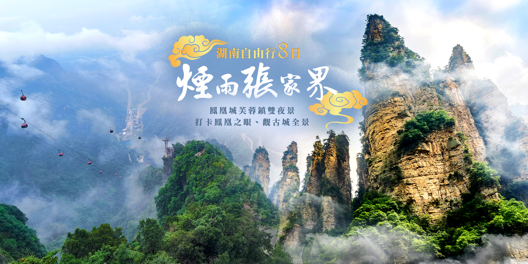 Lamigo那米哥國際旅行社 │ 中國大陸旅遊
