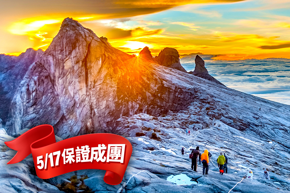 【馬來西亞】2026挑戰東南亞第一高峰~沙巴神山登頂6日