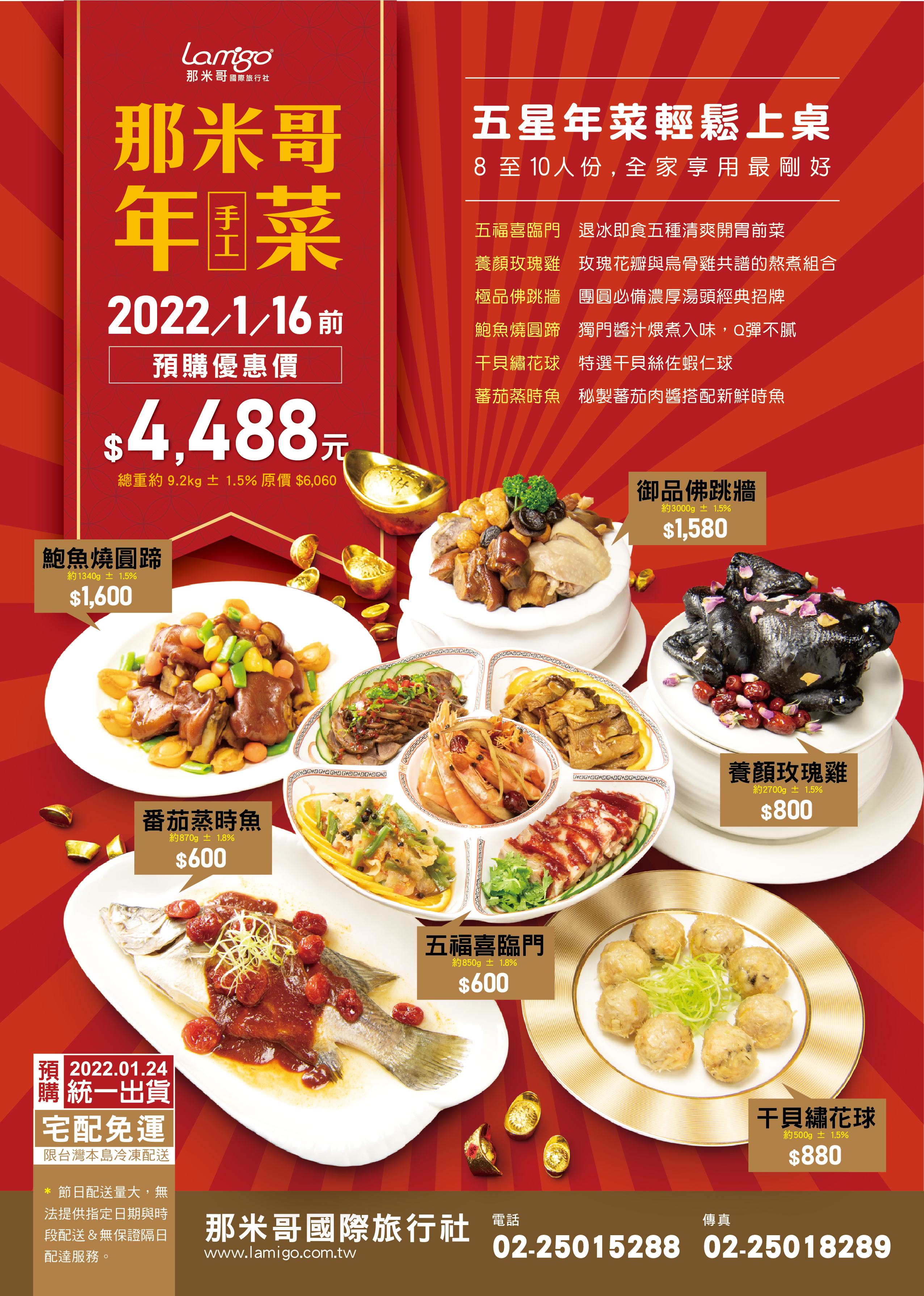 那米哥年菜EDM_正面