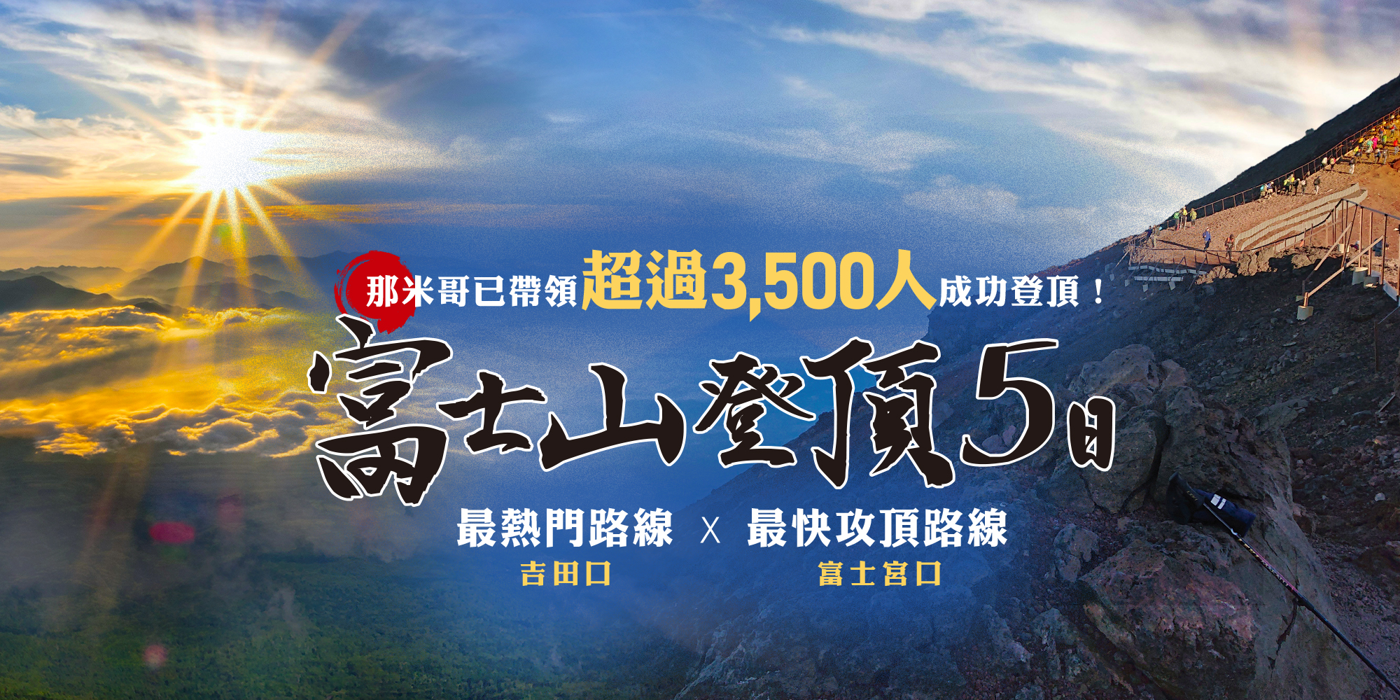 富士山登頂