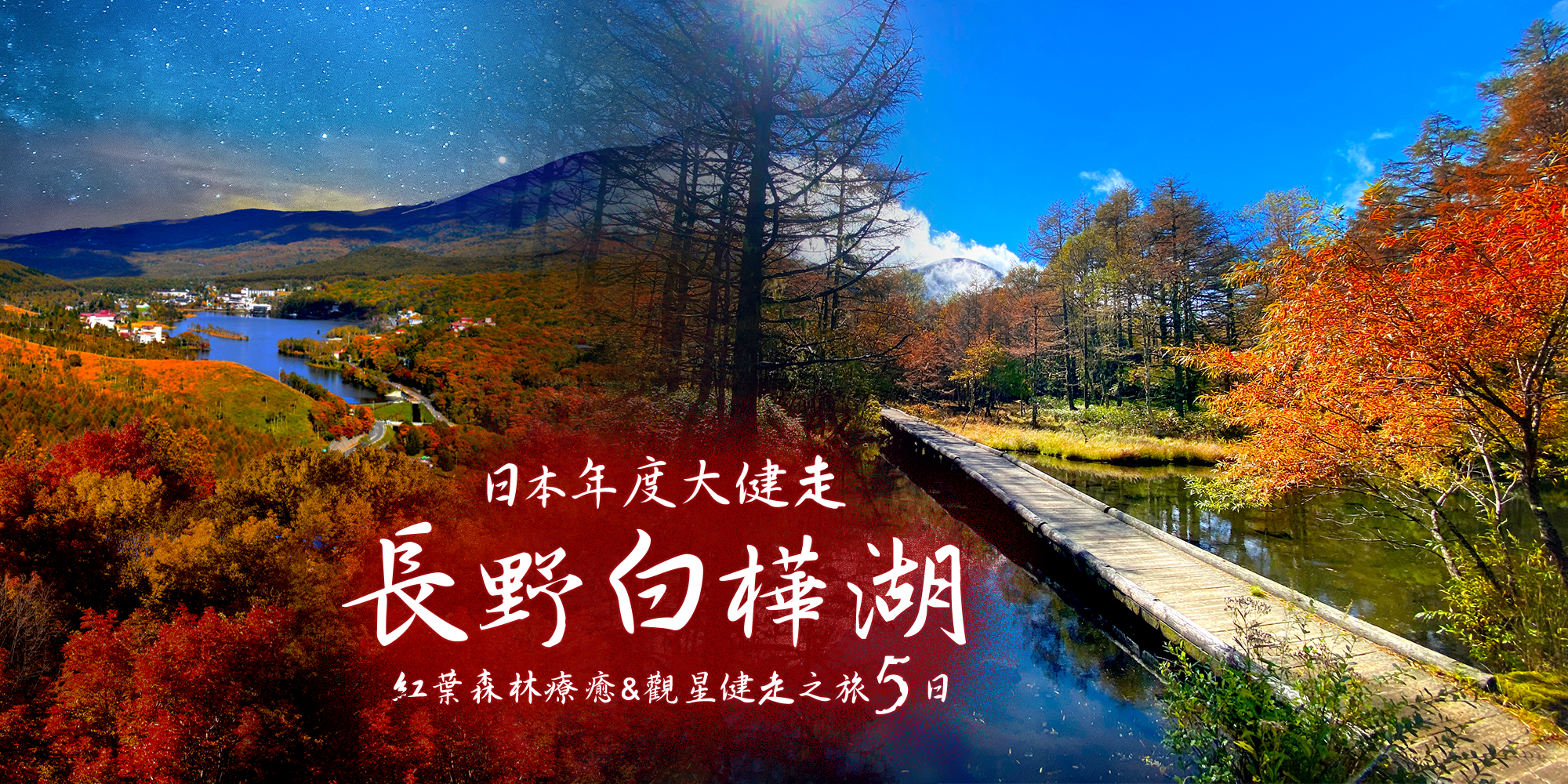 長野白樺湖