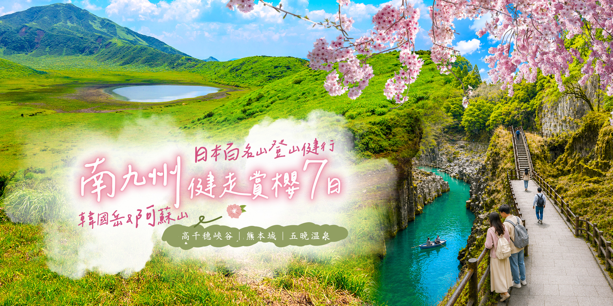 南九州賞櫻