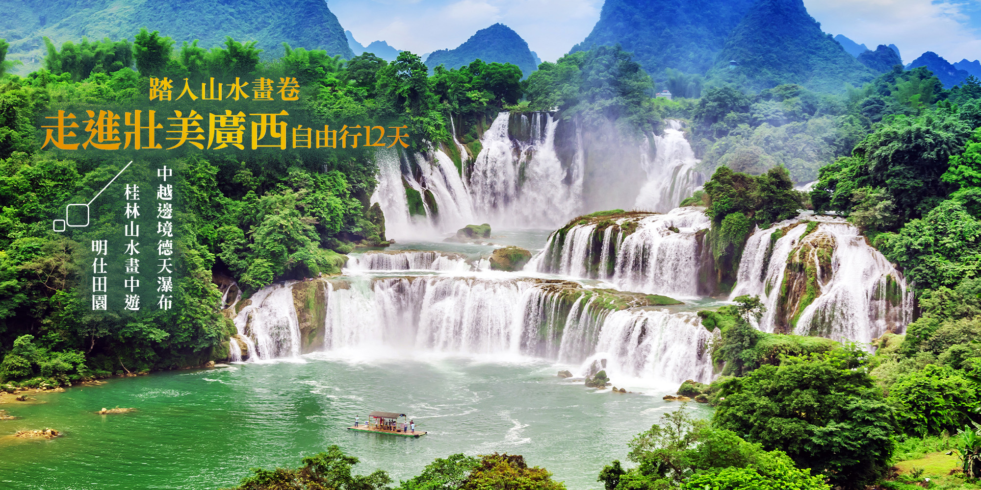 廣西中越德天瀑布