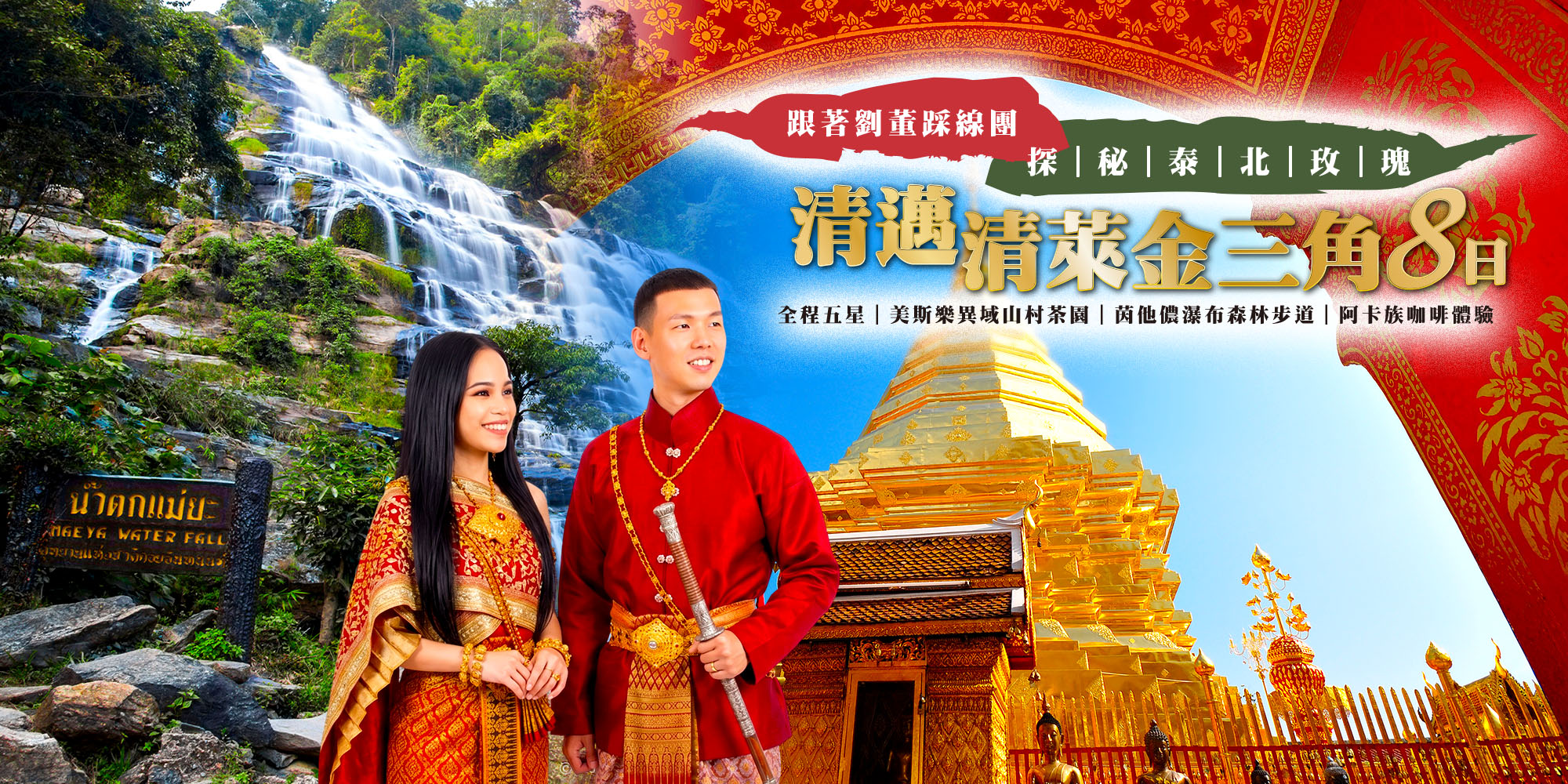探秘泰北玫瑰
