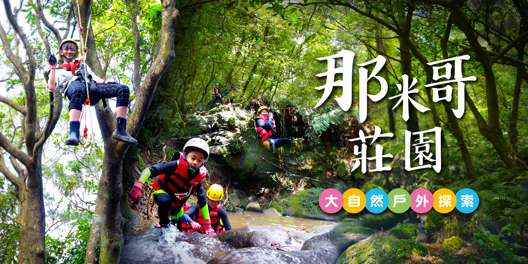 那米哥莊園